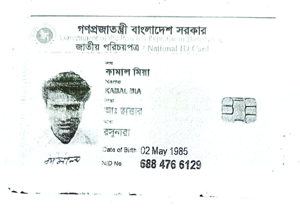 Image of মো: কামাল মিয়া